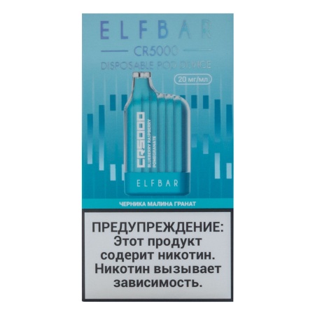 Электронная сигарета Elf Bar CR – Гранат Малина Черника 5000 затяжек