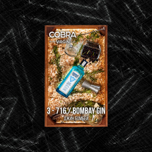 Смесь для кальяна Cobra Virgin – Bombay Gin (Джин Бомбей) 50 гр.