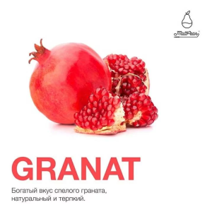 Табак для кальяна MattPear – Granat 50 гр.