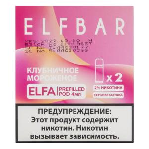 Картридж Elf Bar x2 Elfa – Клубничное мороженое 1500 затяжек