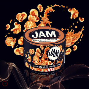 Смесь для кальяна JAM – Карамельный попкорн 250 гр.