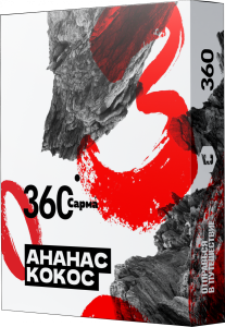 Табак для кальяна Сарма 360 – Ананас-Кокос 25 гр.