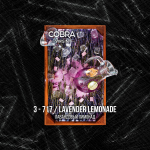 Смесь для кальяна Cobra Virgin – Lavender Lemonade (Лавандовый Лимонад) 50 гр.