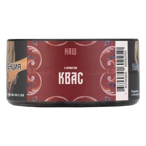 Табак для кальяна NАШ (НАШ) HARD – Квас 20 гр.