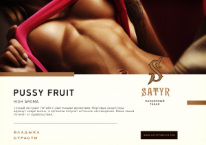 Табак для кальяна Satyr – Pussy Fruit 25 гр.