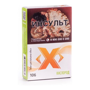 Табак для кальяна Икс – Кислород 50 гр.