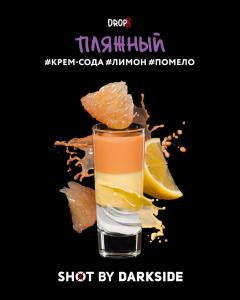 Табак для кальяна Darkside Shot – Пляжный 30 гр.