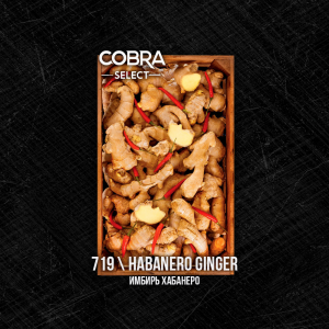 Табак для кальяна Cobra Select – Habanero Ginger (Имбирь Хабанеро) 40 гр.