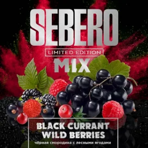 Табак для кальяна Sebero LE – Black Currant & Wild Berries (Ч. Смородина с Лес. Ягодой) 300 гр.