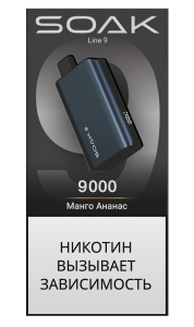 Электронная сигарета SOAK DARK BLUE – Манго Ананас 9000 затяжек