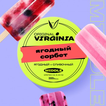 Табак для кальяна Original Virginia Dark – Ягодный сорбет 50 гр.