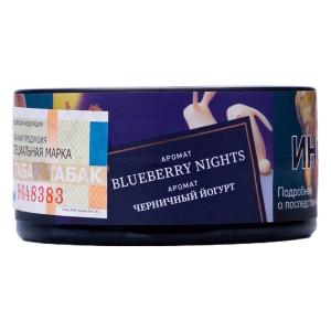Табак для кальяна Satyr – Blueberry Nights 25 гр.