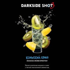Табак для кальяна Darkside Shot – Кольский краш 30 гр.