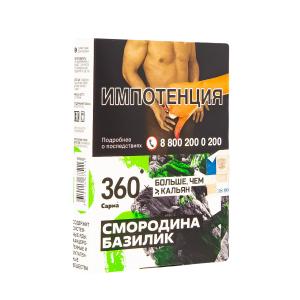Табак для кальяна Сарма 360 – Смородина-Базилик 25 гр.