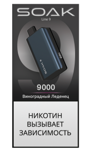 Электронная сигарета SOAK DARK BLUE – Виноградный леденец 9000 затяжек