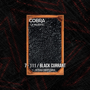 Табак для кальяна Cobra La Muerte – Black Currant (Черная Смородина) 40 гр.