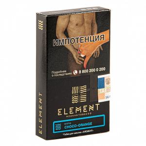 Табак для кальяна Element Вода – Choco-orange 25 гр.