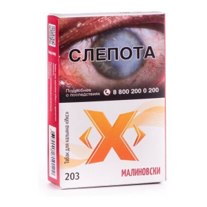 Табак для кальяна Икс – Малиновски 50 гр.