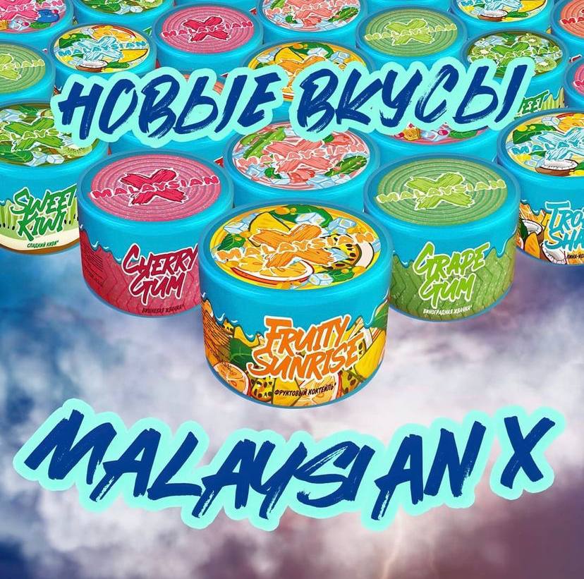 8 новых вкусов Malaysian X