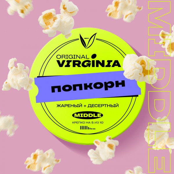 Табак для кальяна Original Virginia Middle – Попкорн 25 гр.