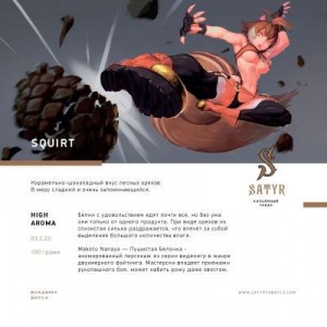 Табак для кальяна Satyr – Squirt 25 гр.