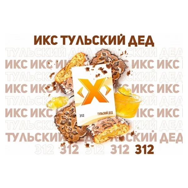 Табак для кальяна Икс – Тульский дед 200 гр.