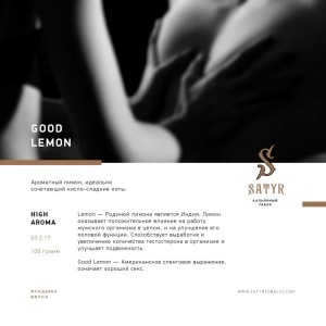 Табак для кальяна Satyr – Good Lemon 25 гр.