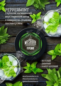Табак для кальяна MustHave – Peppermint 25 гр.