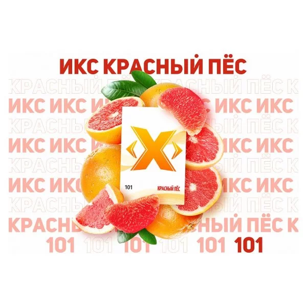 Табак для кальяна Икс – Красный пес 50 гр.