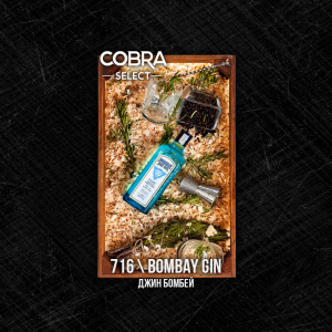 Табак для кальяна Cobra Select – Bombay Gin (Джин Бомбей) 40 гр.