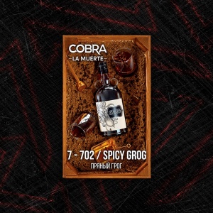 Табак для кальяна Cobra La Muerte – Spicy Grog (Пряный Грог) 40 гр.