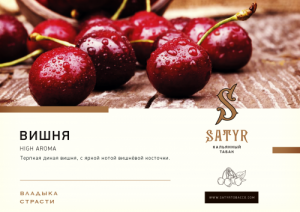 Табак для кальяна Satyr – Cherry 25 гр.