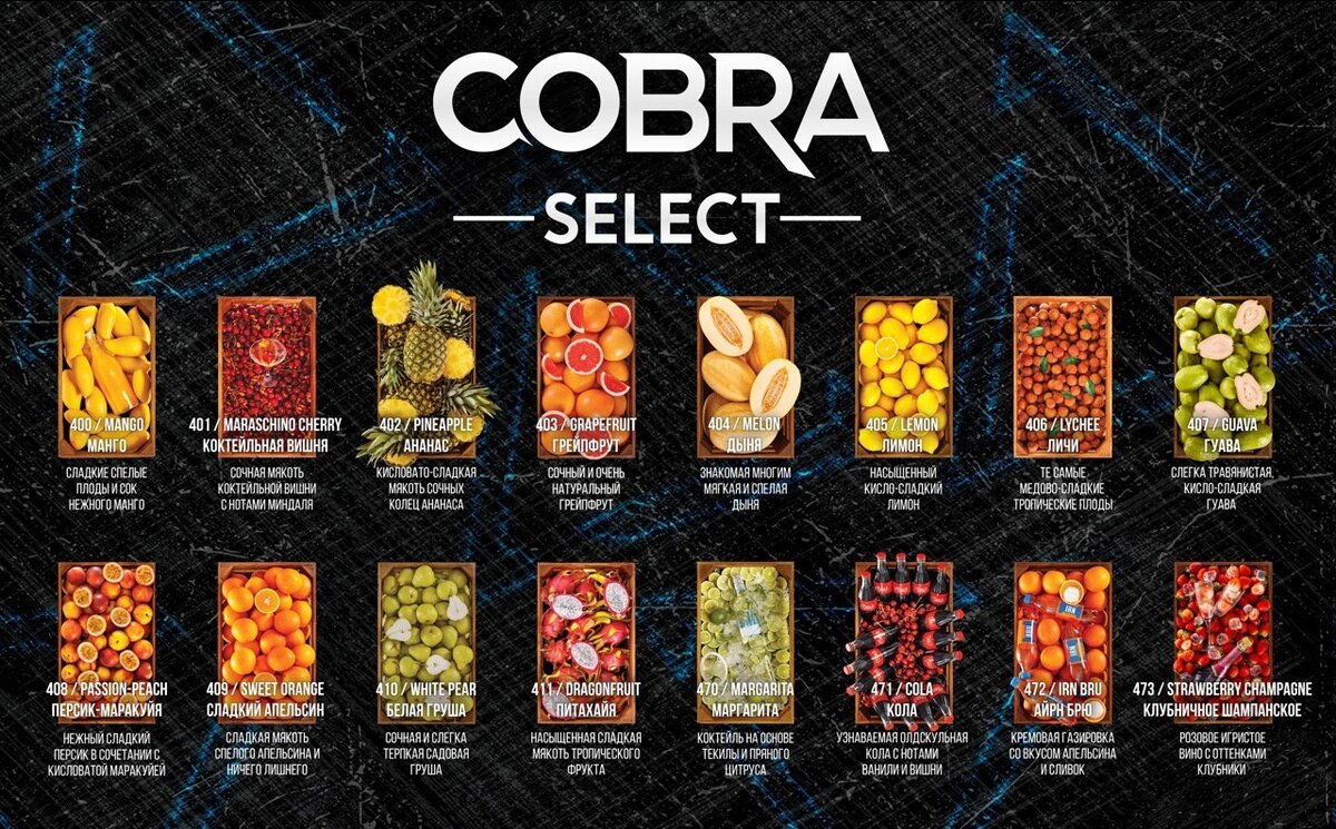 Новые вкусы табака Cobra