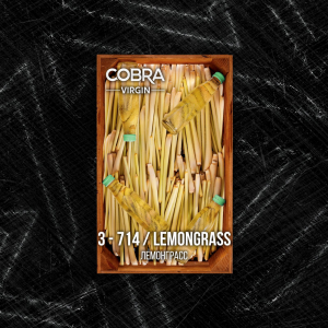 Смесь для кальяна Cobra Virgin – Lemongrass (Лемонграсс) 50 гр.