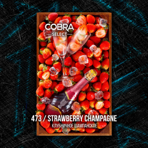 Табак для кальяна Cobra Select – Strawberry Champagne (Клубничное Шампанское) 40 гр.