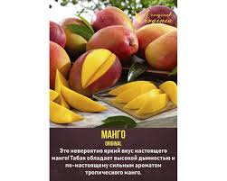 Табак для кальяна Original Virginia Original – Манго 50 гр.