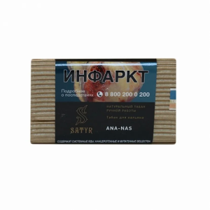 Табак для кальяна Satyr – Ana-nas 100 гр.