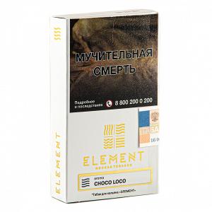 Табак для кальяна Element Воздух – Choco Loco 25 гр.