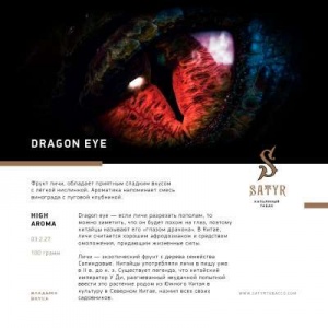 Табак для кальяна Satyr – Dragon Eye 25 гр.