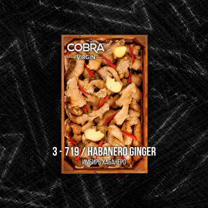 Смесь для кальяна Cobra Virgin – Habanero Ginger (Имбирь Хабанеро) 50 гр.
