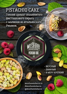 Табак для кальяна MustHave – Pistachio Cake 125 гр.