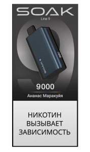 Электронная сигарета SOAK DARK BLUE – Ананас Маракуйя 9000 затяжек