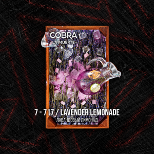 Табак для кальяна Cobra Select – Lavender Lemonade (Лавандовый Лимонад) 40 гр.
