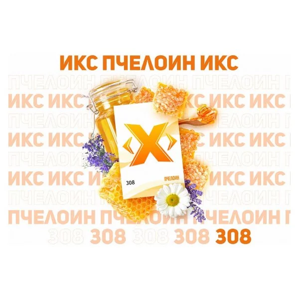 Табак для кальяна Икс – Пчелоин 50 гр.