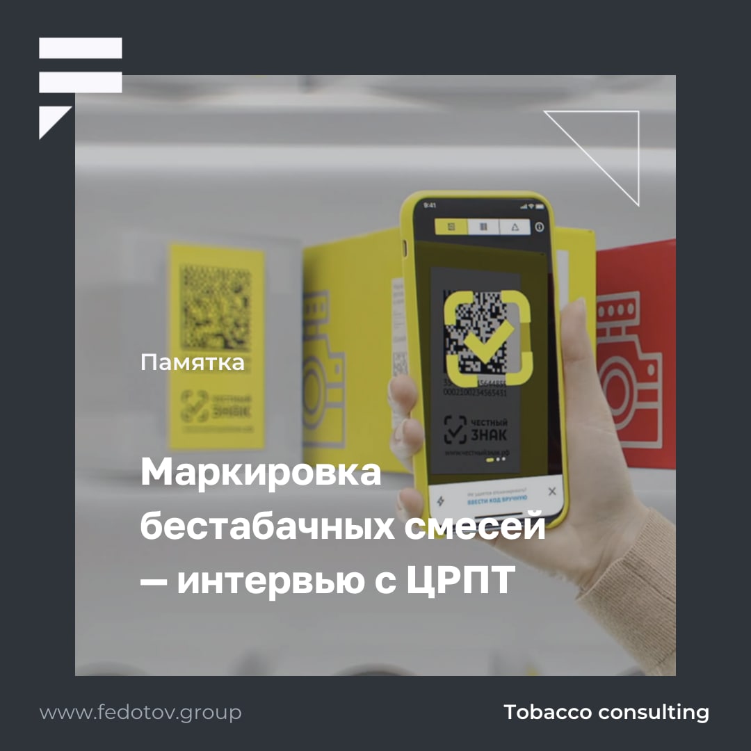 Маркировка бестабачных смесей