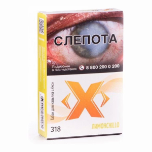 Табак для кальяна Икс – Лимонchillo 50 гр.