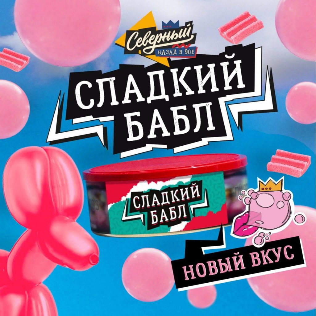 Новые вкусы от «Северного»