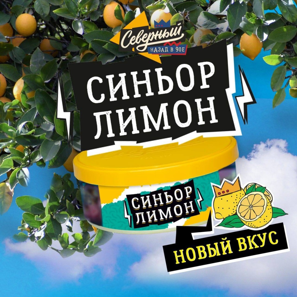 Новые вкусы от «Северного»