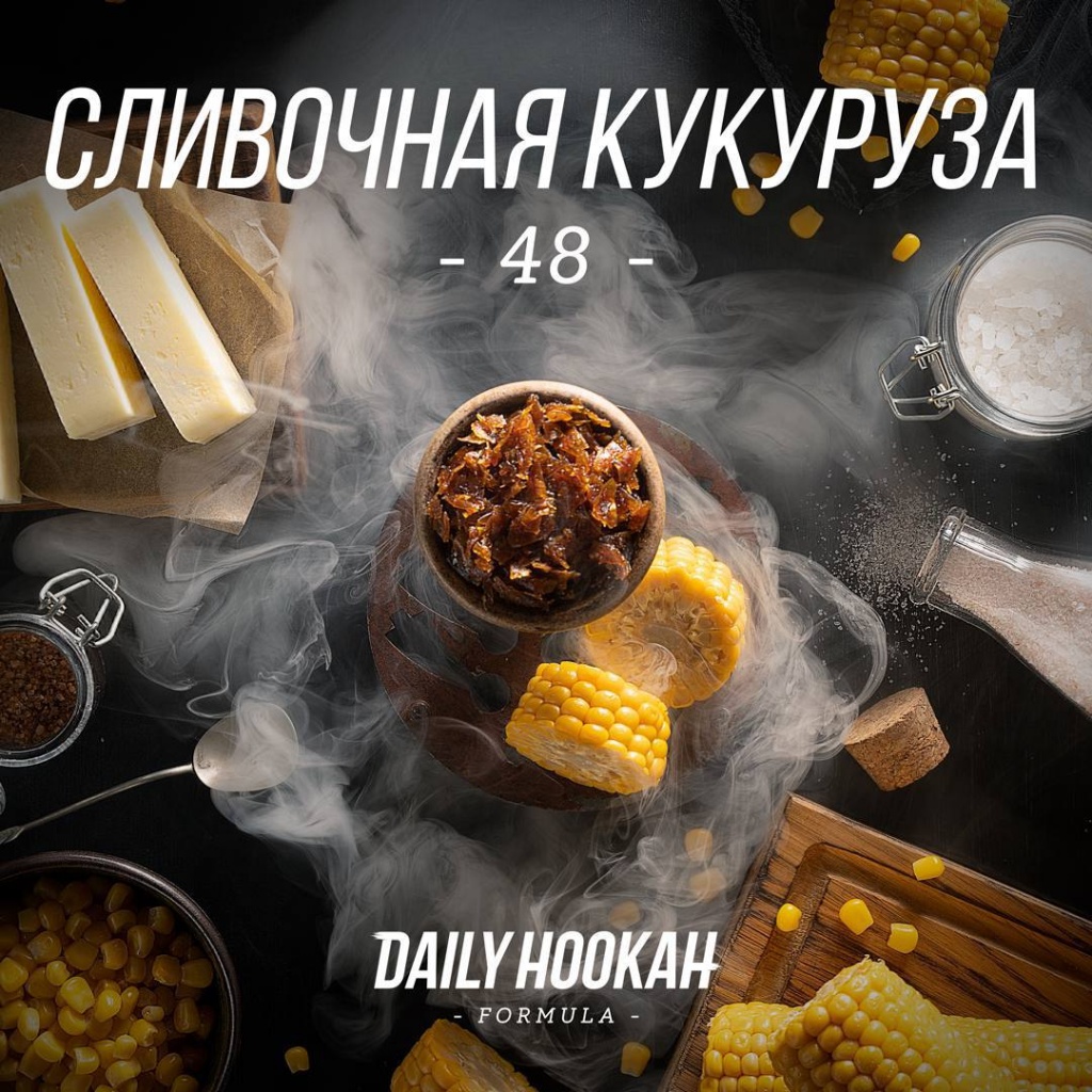 Daily Hookah — Сливочная кукуруза