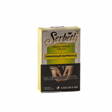 Табак для кальяна Serbetli – Лимонный мармелад 50 гр.